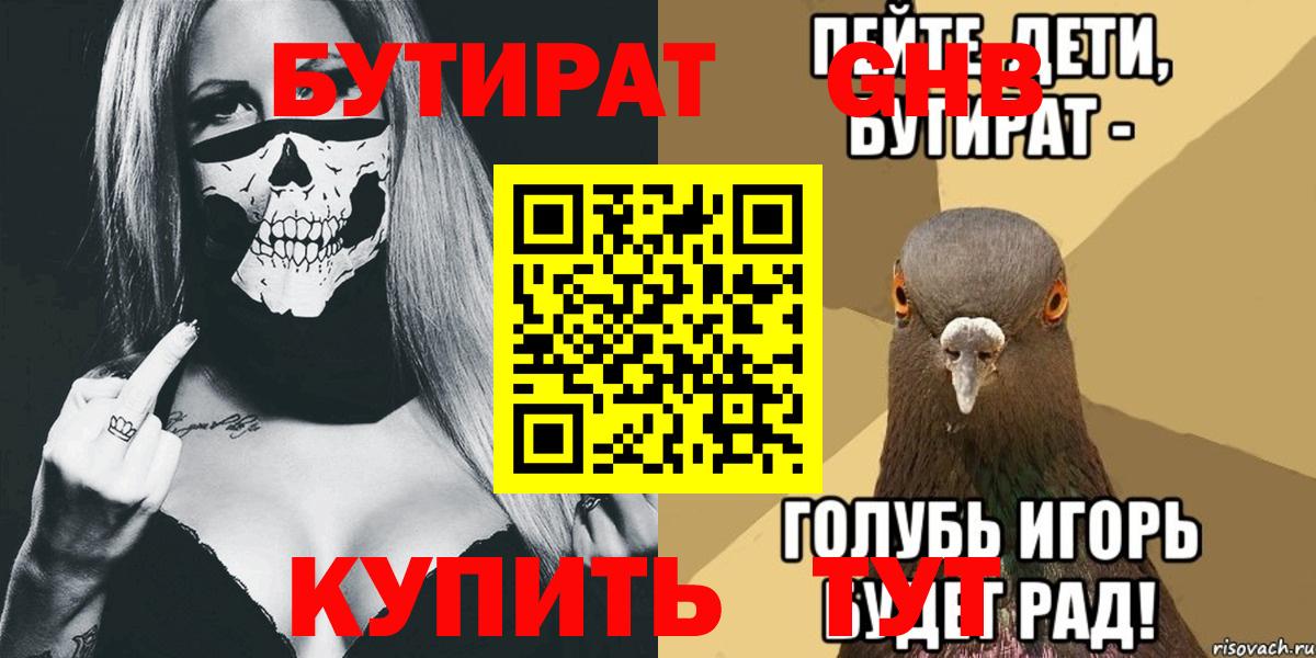 Бутират буратино  Вход с VPN  БУТИРАТ  Гулькевичи 