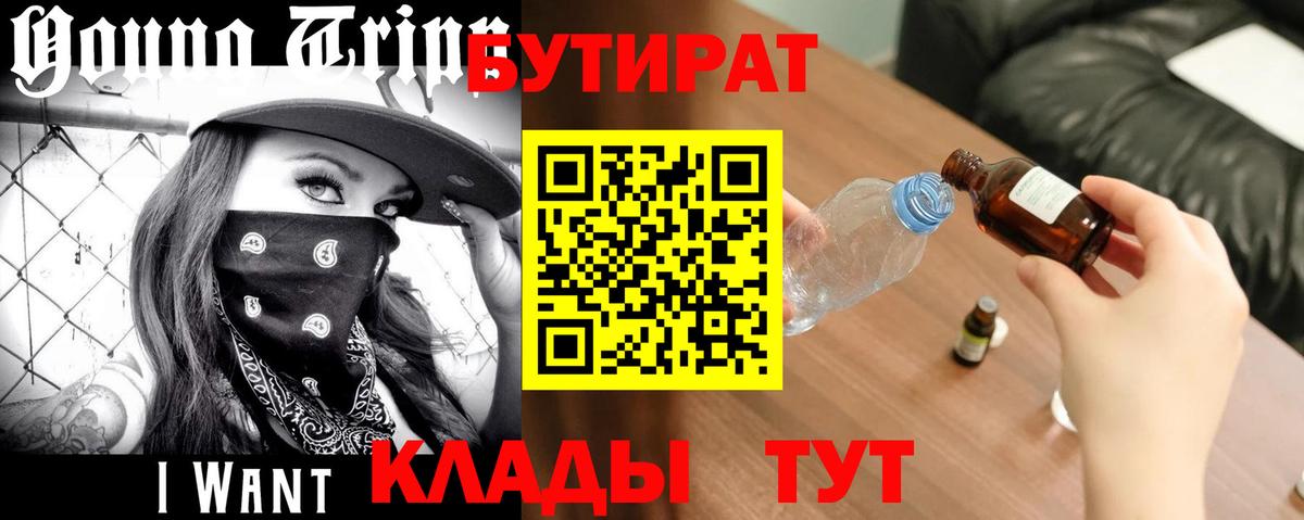 БУТИРАТ 1.4BDO Гулькевичи