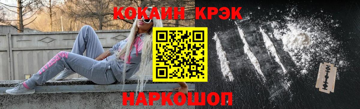 Cocaine Эквадор  Вход с VPN  Cocaine 97%  Гулькевичи 