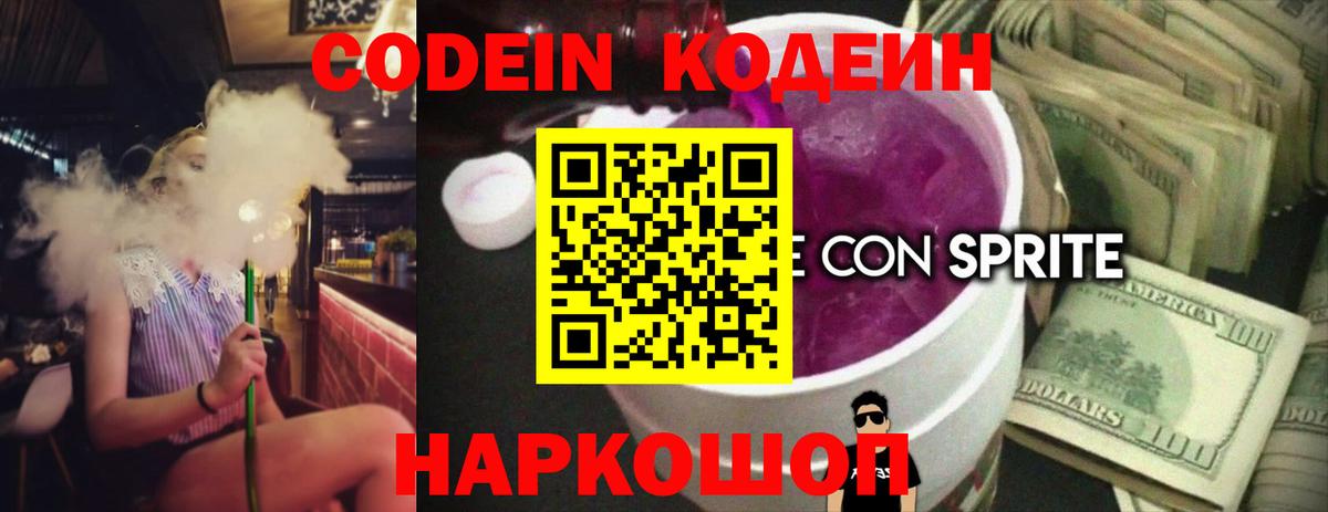 Гулькевичи  Codein напиток Lean (лин)  Кодеиновый сироп Lean Purple Drank  Вход с VPN 