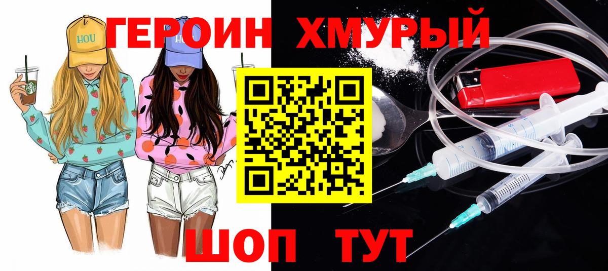 ГЕРОИН VHQ Гулькевичи