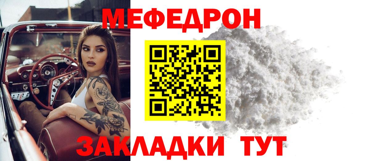 Гулькевичи  МЕФ мяу мяу  МЕФ  МЕФ мяу мяу  Вход с VPN 